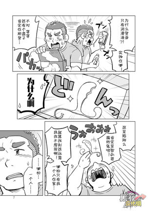 Onaji kama no meshi 3 | 同一屋檐下 3 - Page 8