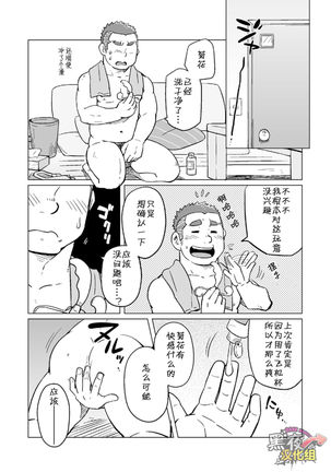Onaji kama no meshi 3 | 同一屋檐下 3 - Page 9