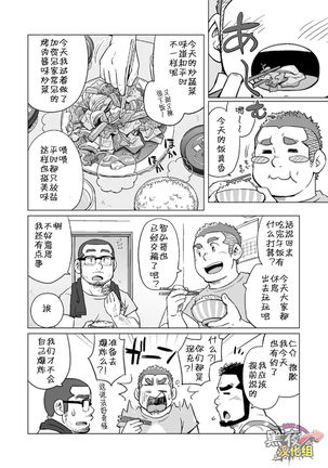 Onaji kama no meshi 3 | 同一屋檐下 3 - Page 5