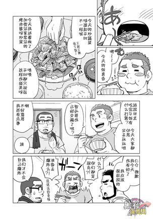 Onaji kama no meshi 3 | 同一屋檐下 3 Page #5