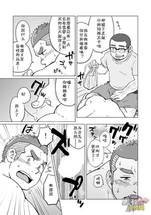 Onaji kama no meshi 3 | 同一屋檐下 3 Page #16