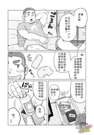 Onaji kama no meshi 3 | 同一屋檐下 3 - Page 7