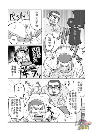 Onaji kama no meshi 3 | 同一屋檐下 3 Page #13