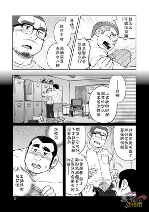 Onaji kama no meshi 3 | 同一屋檐下 3 Page #18