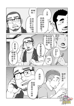 Onaji kama no meshi 3 | 同一屋檐下 3 - Page 3