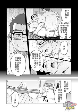 Onaji kama no meshi 3 | 同一屋檐下 3 Page #19