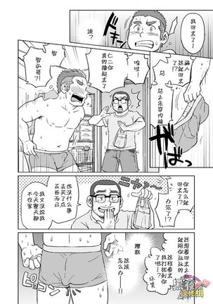 Onaji kama no meshi 3 | 同一屋檐下 3 - Page 11