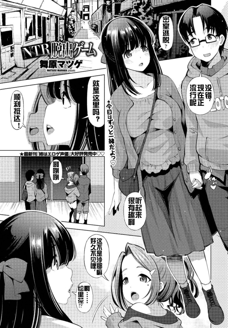 NTR脱出ゲーム