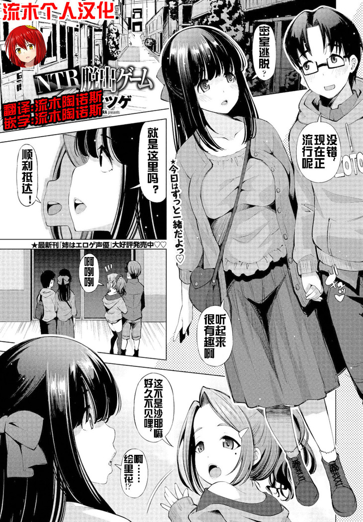 NTR脱出ゲーム