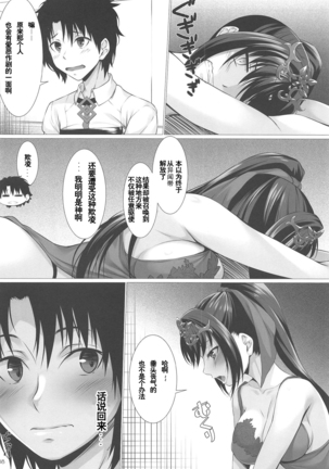 Kami-sama no Gohoushi - Page 6