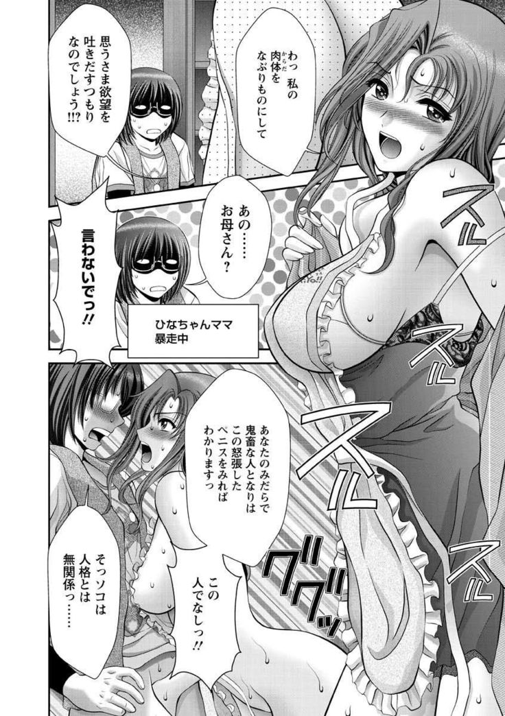 Chijyo Erect! Mune ni 1-ppatsu Okuchi ni 2-hatsu, Shiri to Asoko ni Kei 5-hatsu