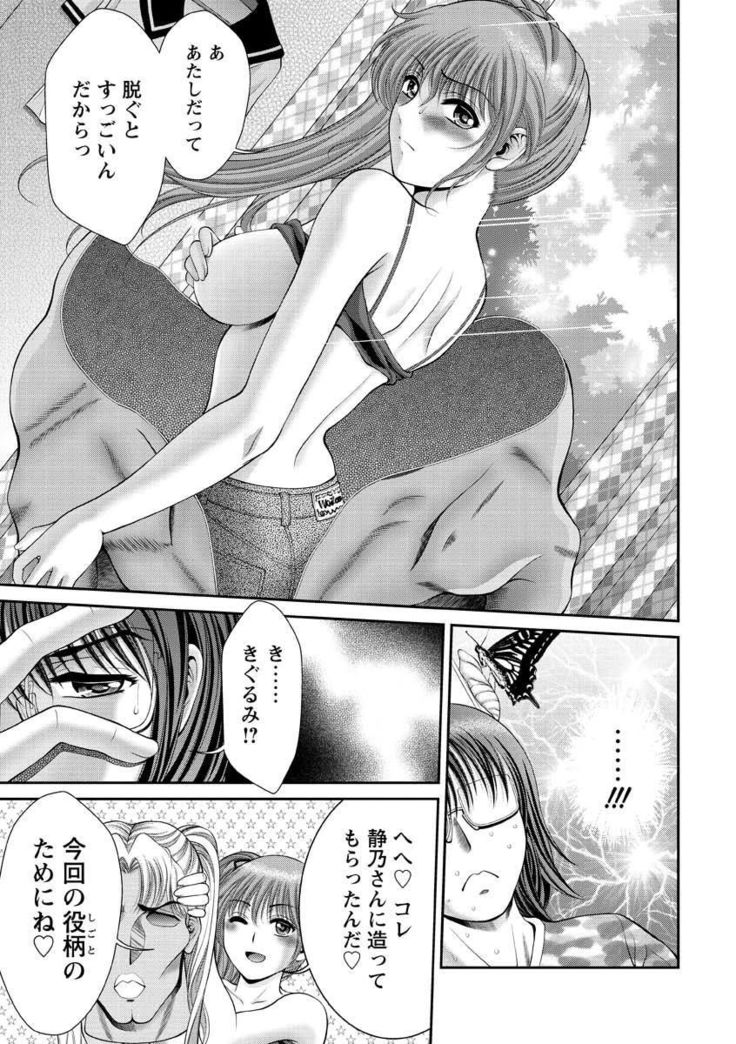 Chijyo Erect! Mune ni 1-ppatsu Okuchi ni 2-hatsu, Shiri to Asoko ni Kei 5-hatsu