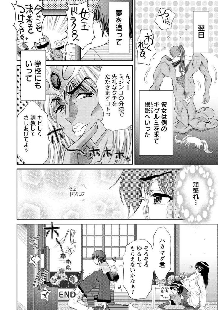 Chijyo Erect! Mune ni 1-ppatsu Okuchi ni 2-hatsu, Shiri to Asoko ni Kei 5-hatsu
