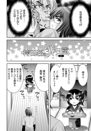Chijyo Erect! Mune ni 1-ppatsu Okuchi ni 2-hatsu, Shiri to Asoko ni Kei 5-hatsu - Page 54