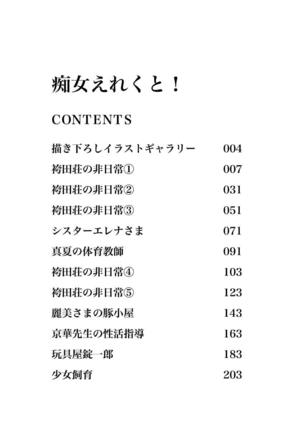 Chijyo Erect! Mune ni 1-ppatsu Okuchi ni 2-hatsu, Shiri to Asoko ni Kei 5-hatsu - Page 4