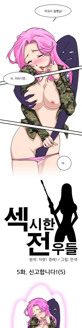 Sexy Soldiers Ch.0-5