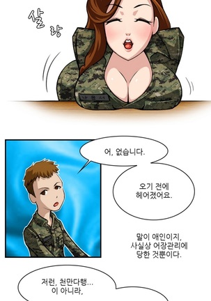 Sexy Soldiers Ch.0-5 Page #22