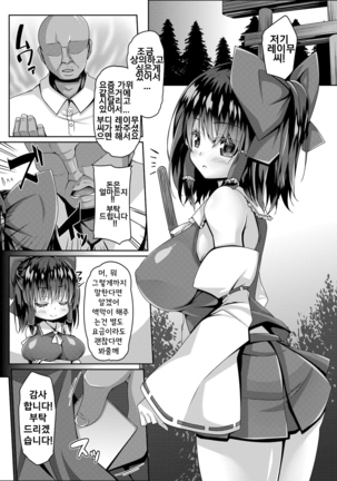 Miko wa Saimin ni Yowai - Page 4