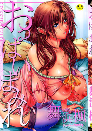Oppai Mamire - Chapter 1
