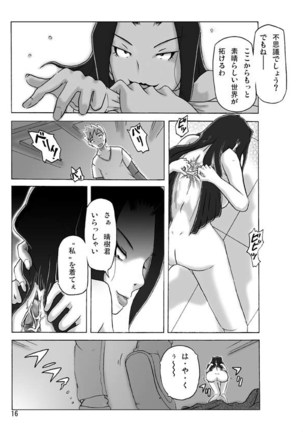 Yakata nite. Page #17