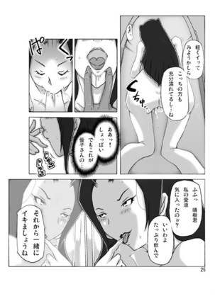 Yakata nite. Page #26