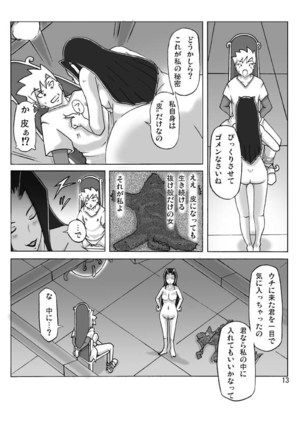 Yakata nite. Page #14