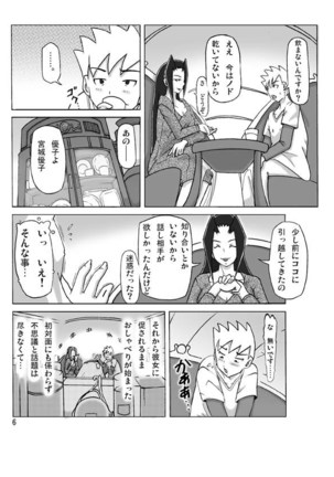 Yakata nite. Page #7