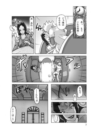 Yakata nite. Page #8