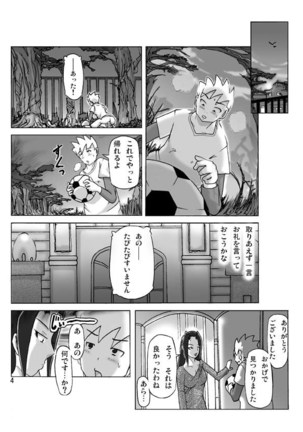 Yakata nite. Page #5