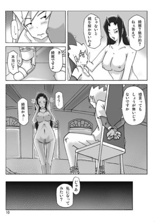 Yakata nite. Page #11