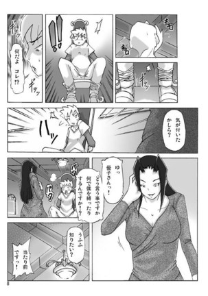 Yakata nite. Page #9