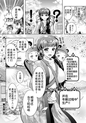 Chouchou Nikushokukei Joshi Ch. 6 Page #19