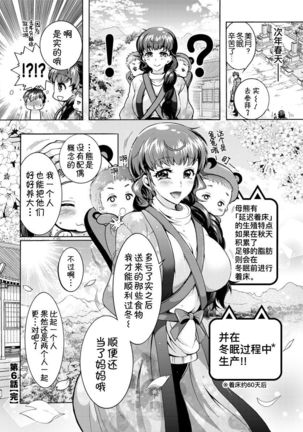 Chouchou Nikushokukei Joshi Ch. 6 - Page 19