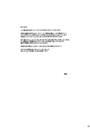 "Kyouei" Tokusei no Servant to | 「경영」특성의 서번트들과 - Page 24