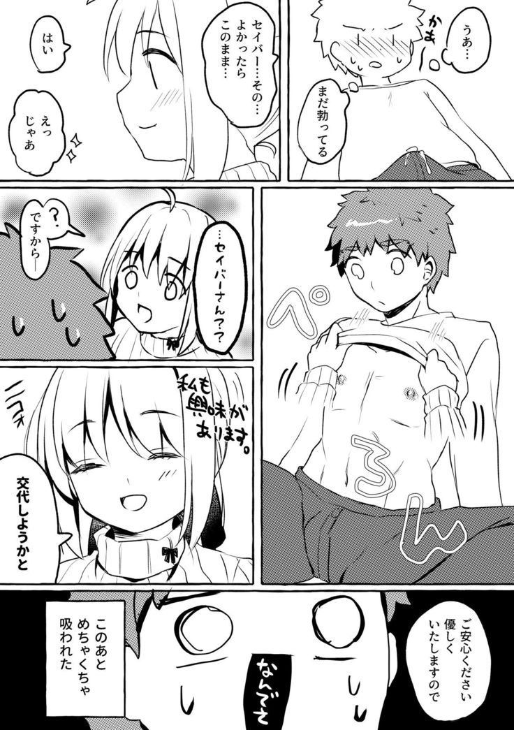 Saber-san no Oppai ni Amaetai.