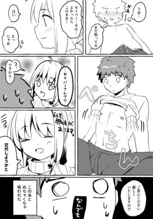 Saber-san no Oppai ni Amaetai.