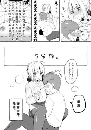 Saber-san no Oppai ni Amaetai.