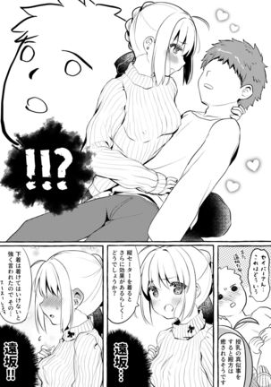 Saber-san no Oppai ni Amaetai.