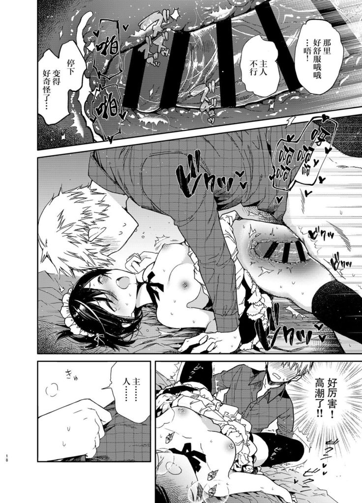 Jitome Maid-san to Love Love Ecchi