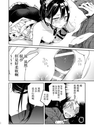 Jitome Maid-san to Love Love Ecchi Page #13