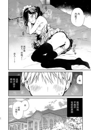 Jitome Maid-san to Love Love Ecchi Page #25