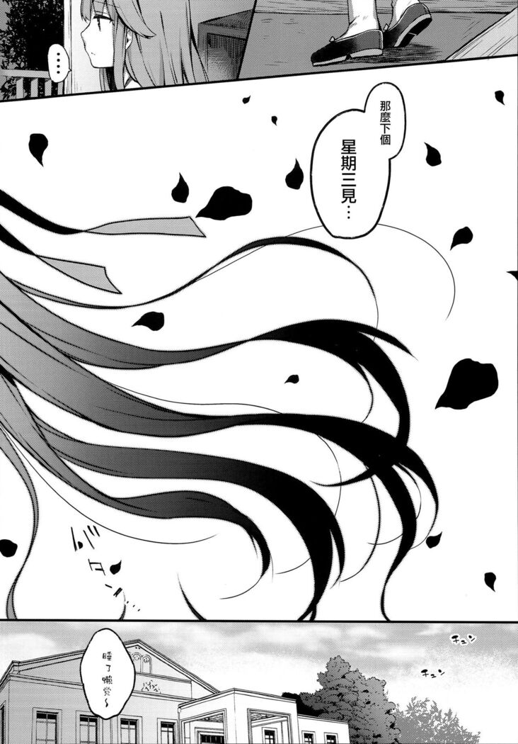 Suiyou no Kimi wa Saitei