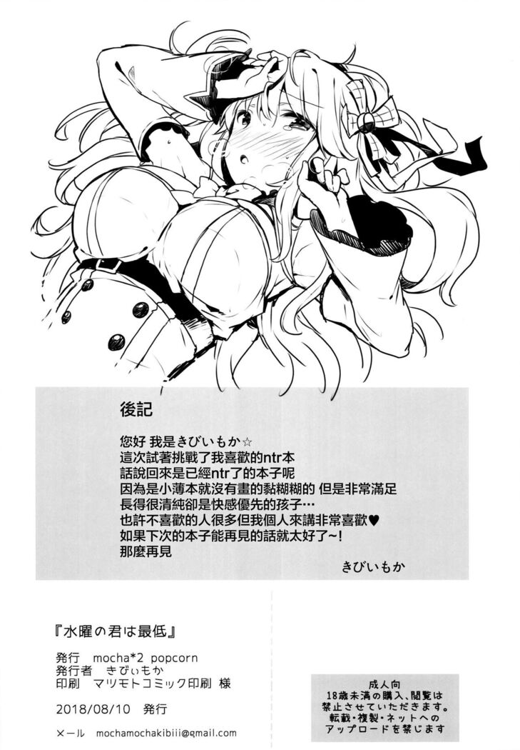 Suiyou no Kimi wa Saitei