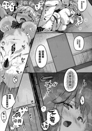 Suiyou no Kimi wa Saitei Page #19