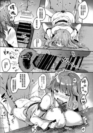 Suiyou no Kimi wa Saitei Page #17
