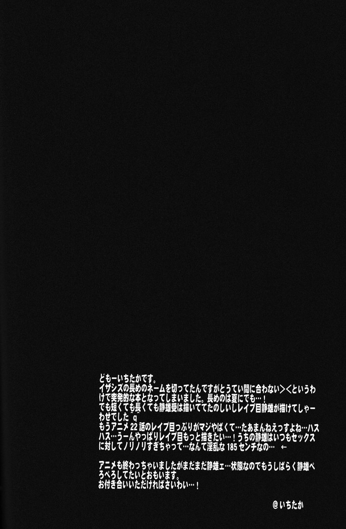 KISS KISS BANG BANG - Durarara!! doujin