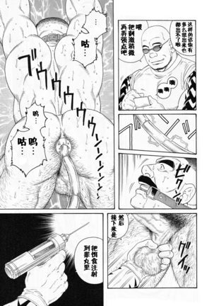 【黑夜汉化组】田龟源五郎ACTINIA Page #14