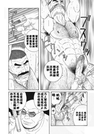 【黑夜汉化组】田龟源五郎ACTINIA Page #15