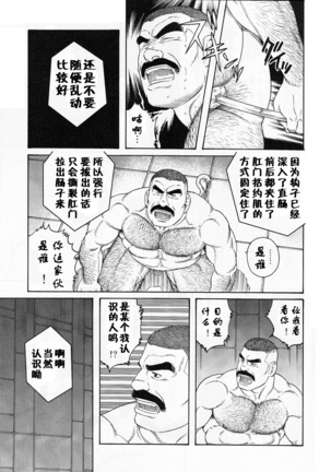 【黑夜汉化组】田龟源五郎ACTINIA - Page 4