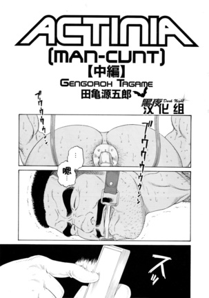 【黑夜汉化组】田龟源五郎ACTINIA - Page 18